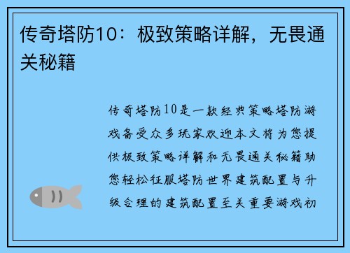传奇塔防10：极致策略详解，无畏通关秘籍
