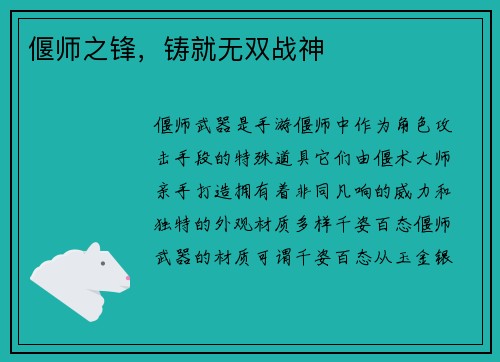偃师之锋，铸就无双战神